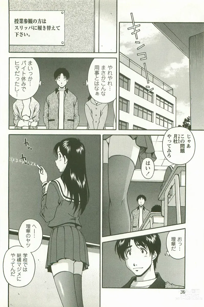 Page 31 of manga Hatsujou Message