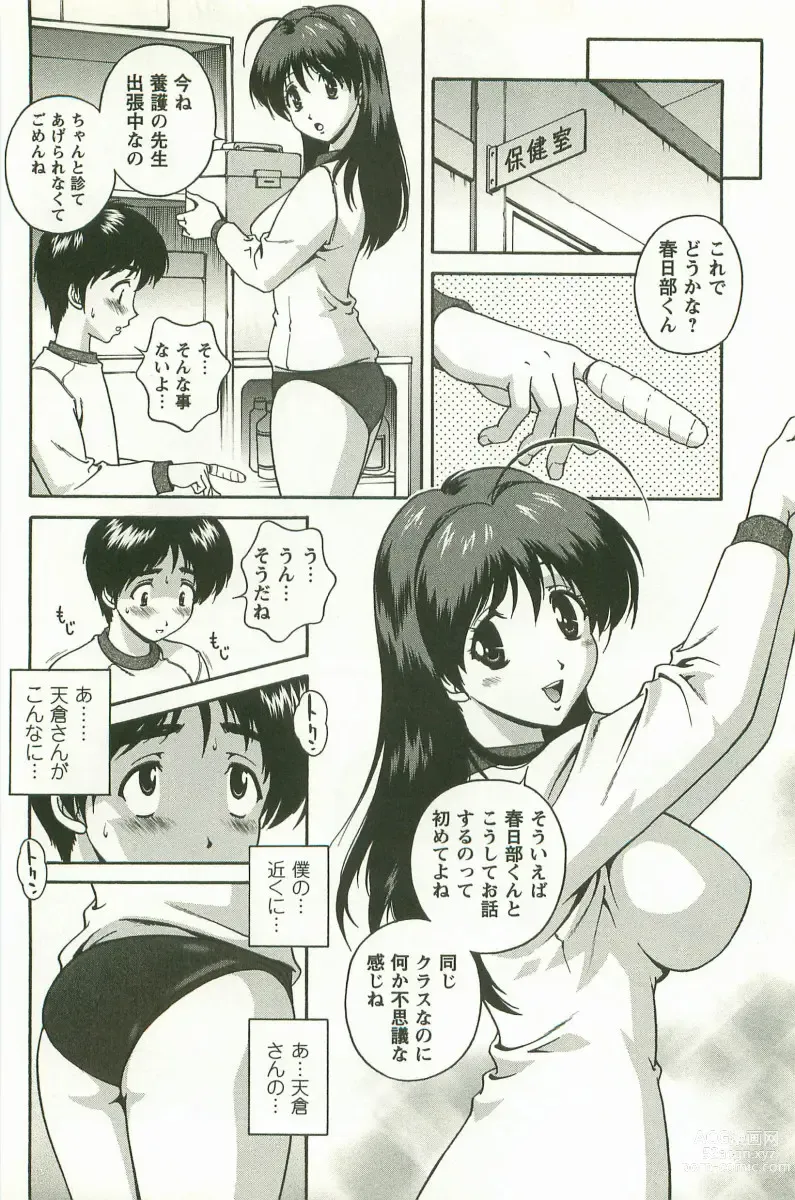 Page 47 of manga Hatsujou Message