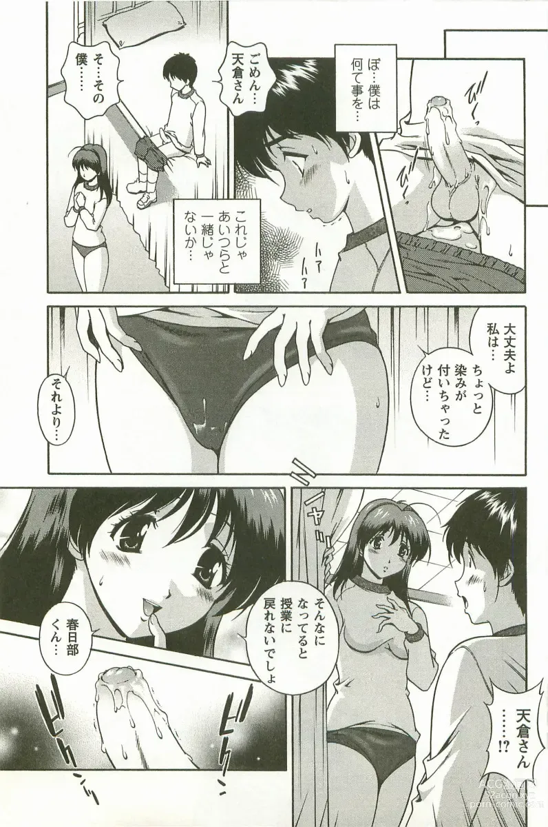 Page 50 of manga Hatsujou Message