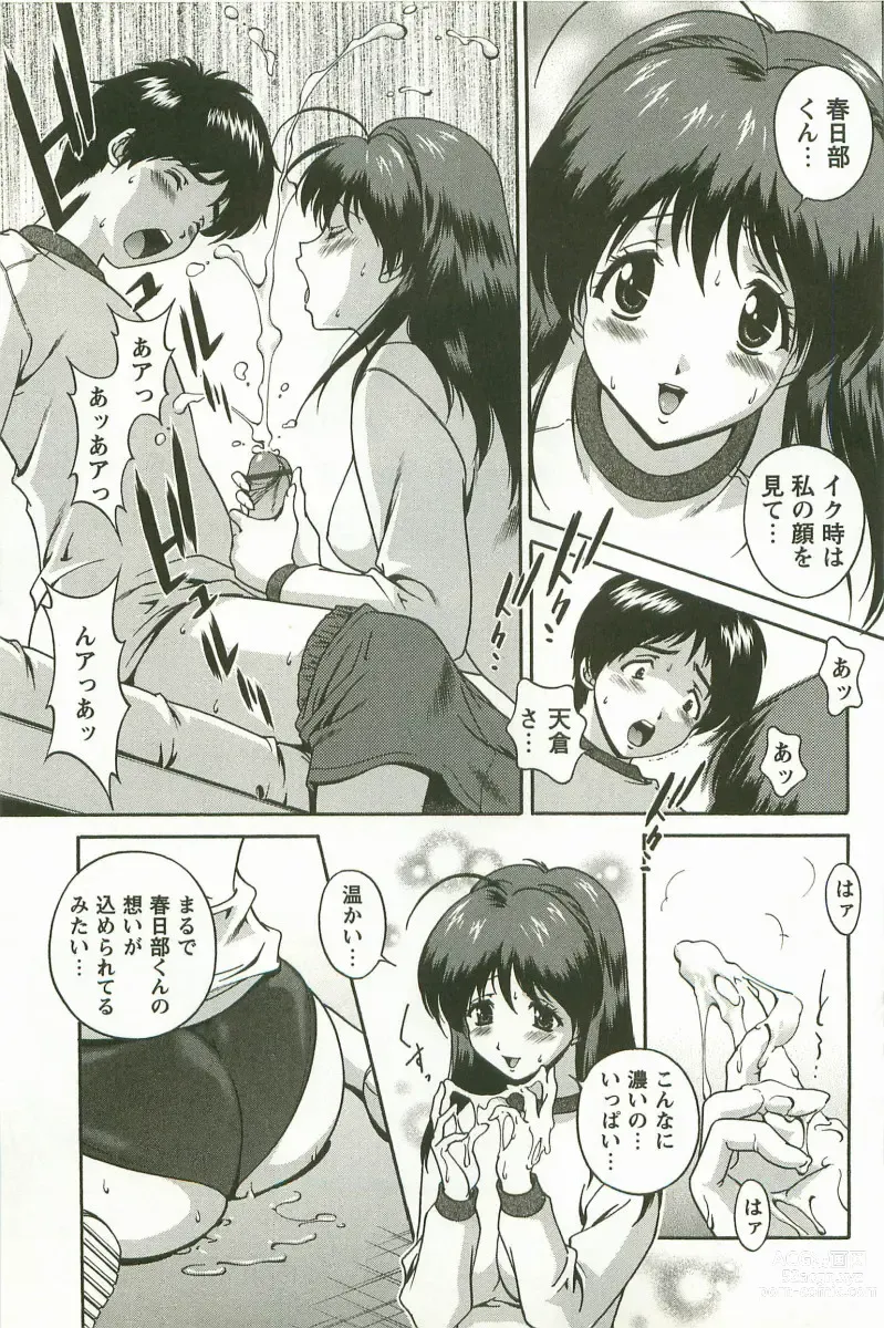 Page 52 of manga Hatsujou Message