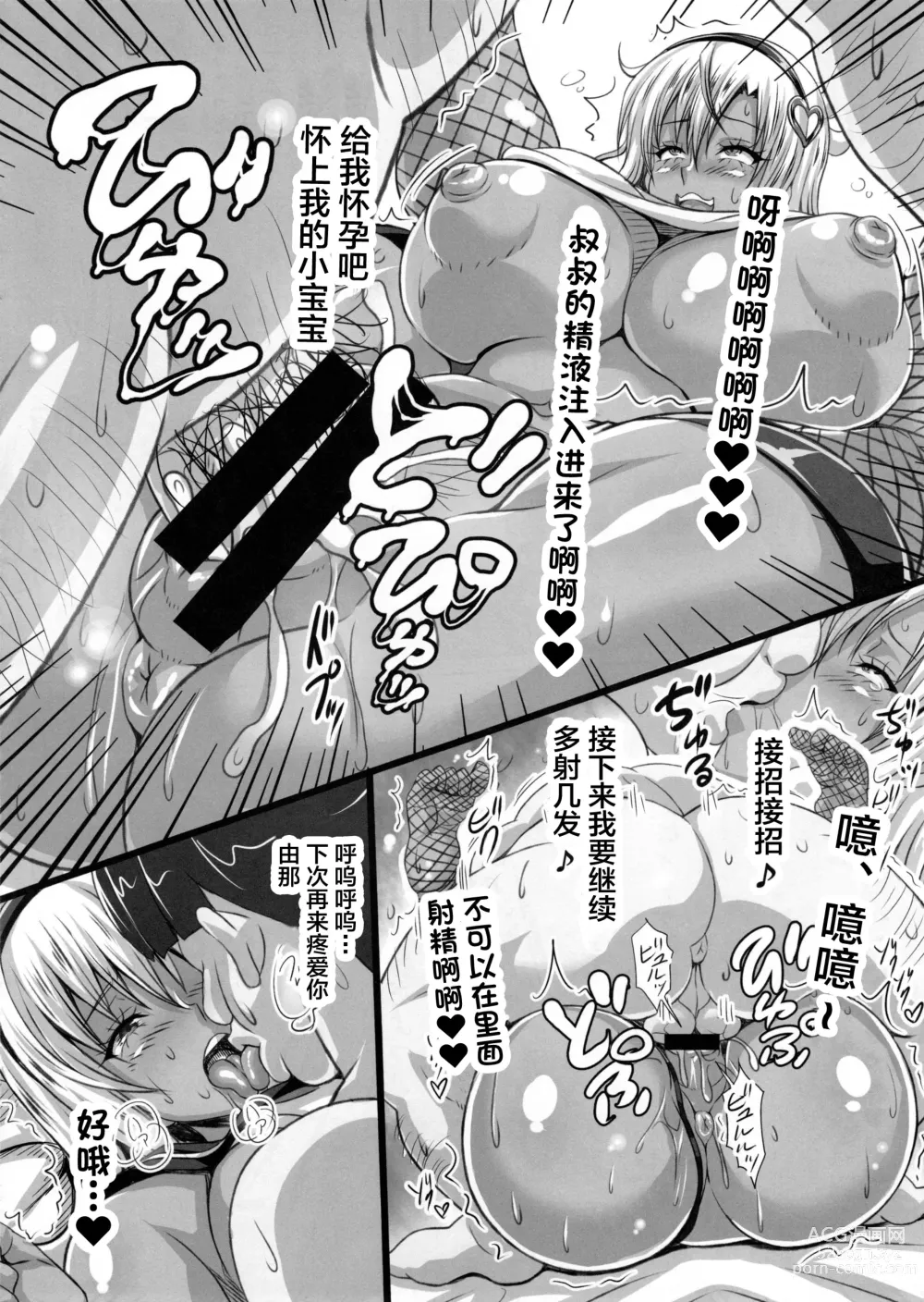 Page 15 of doujinshi Boku dake no Bakunyuu Ona-maid -Yuna Sensei Wakakarishihi no Kurorekishi-