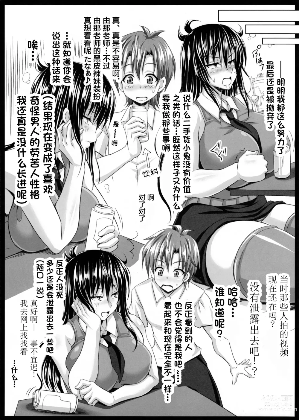 Page 17 of doujinshi Boku dake no Bakunyuu Ona-maid -Yuna Sensei Wakakarishihi no Kurorekishi-