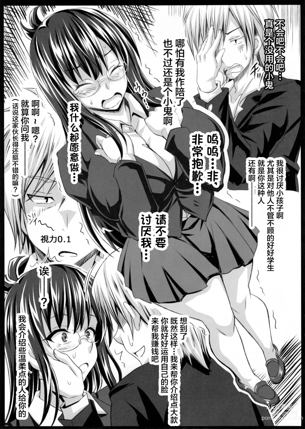 Page 10 of doujinshi Boku dake no Bakunyuu Ona-maid -Yuna Sensei Wakakarishihi no Kurorekishi-