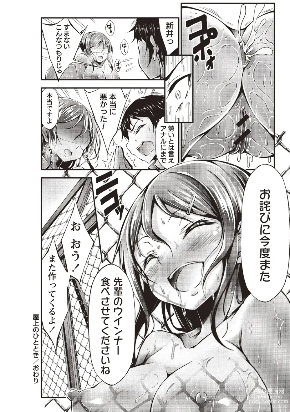 Page 143 of manga Innyuu Mucchiri Press