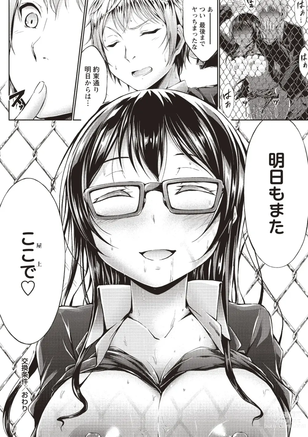 Page 203 of manga Innyuu Mucchiri Press