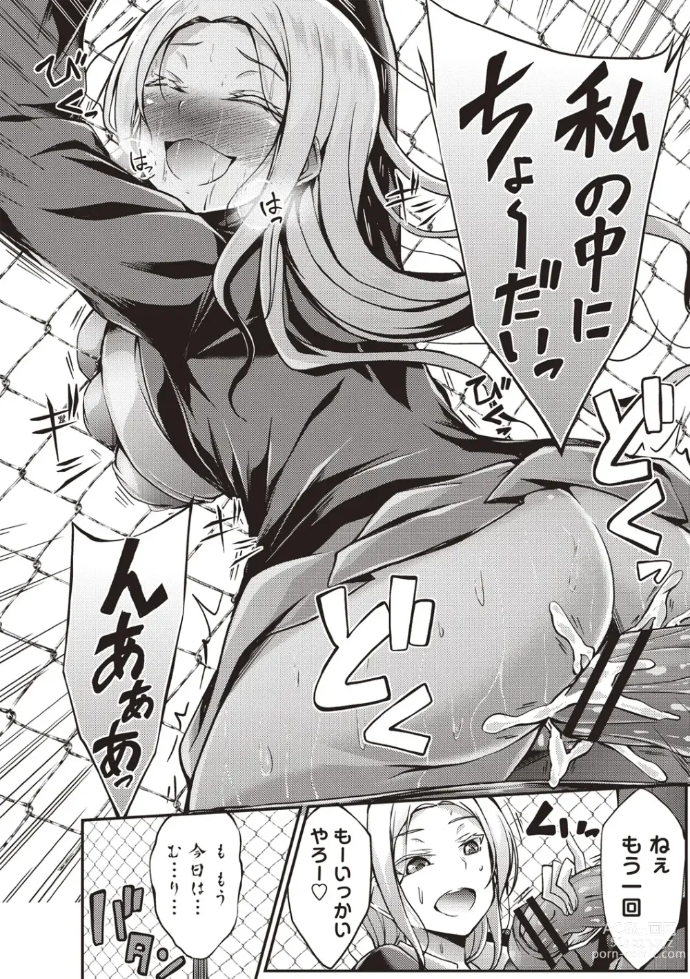 Page 207 of manga Innyuu Mucchiri Press