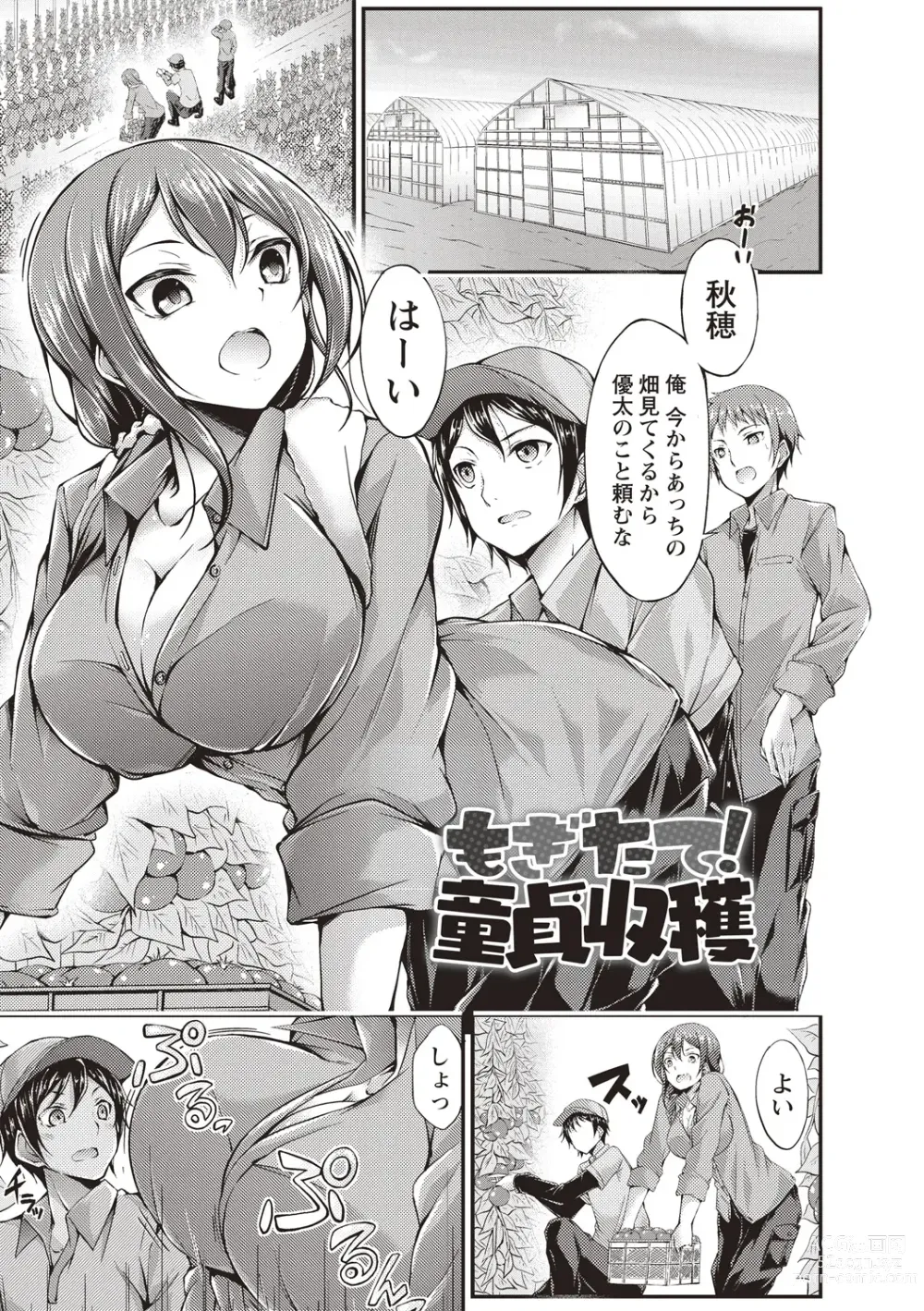 Page 26 of manga Innyuu Mucchiri Press