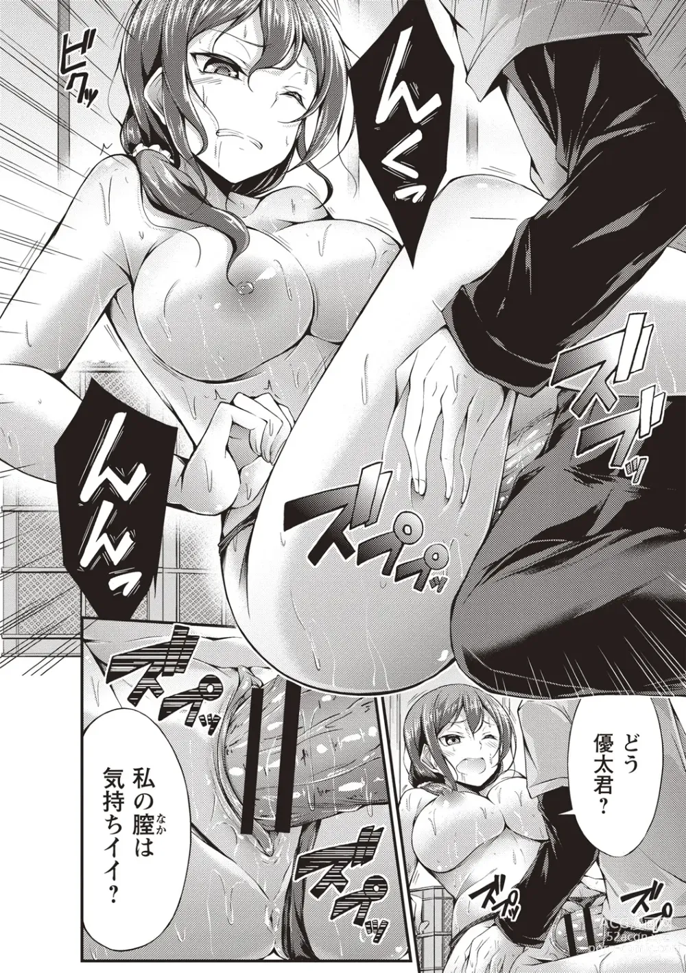 Page 37 of manga Innyuu Mucchiri Press