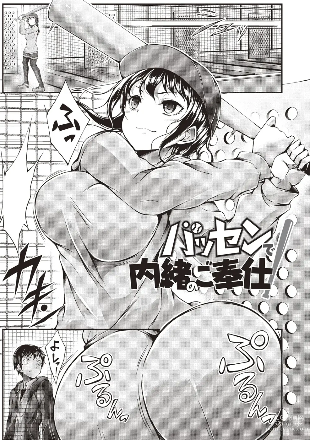 Page 50 of manga Innyuu Mucchiri Press