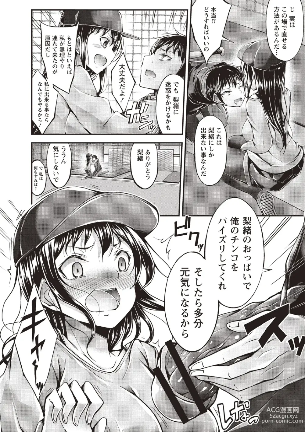 Page 55 of manga Innyuu Mucchiri Press