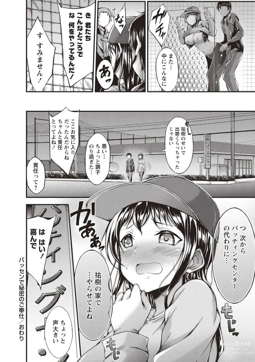 Page 73 of manga Innyuu Mucchiri Press