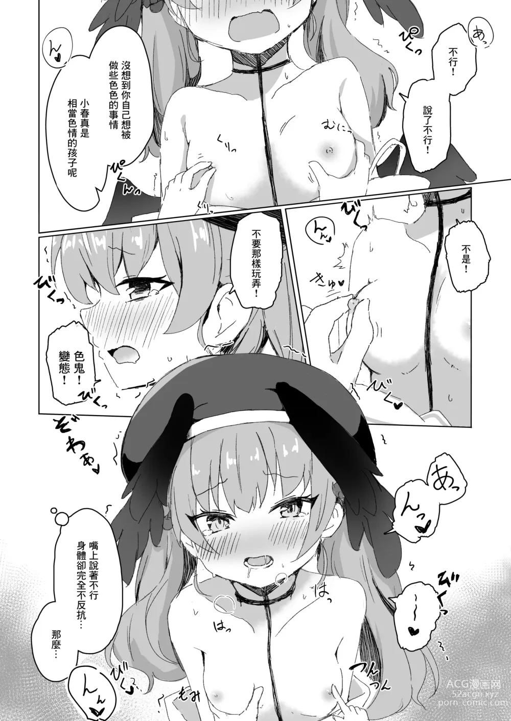 Page 5 of doujinshi Ecchi na Koto wa Dame nanoni