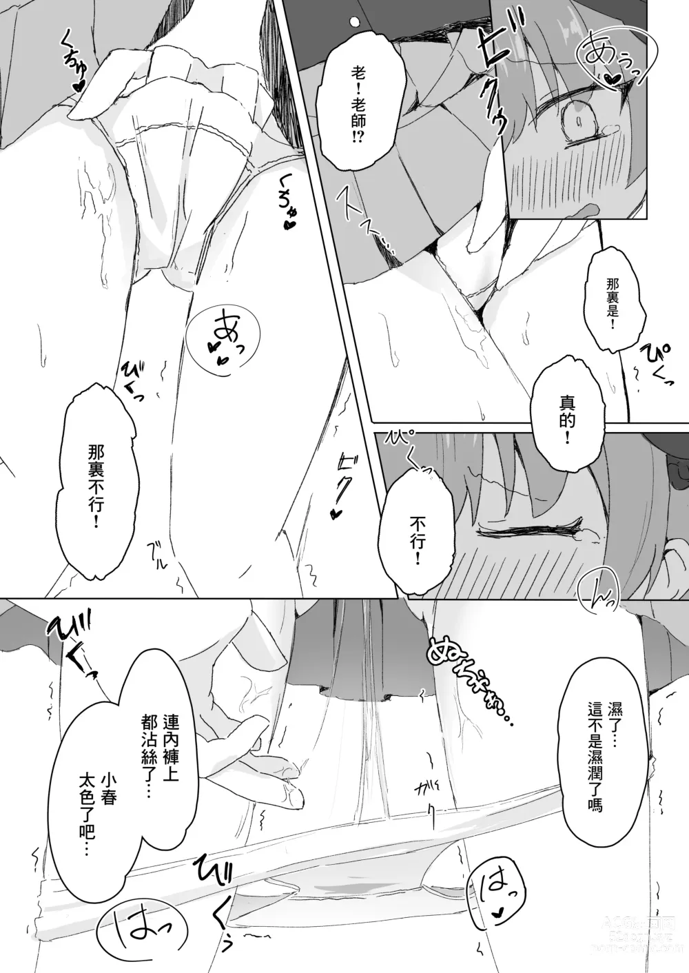 Page 6 of doujinshi Ecchi na Koto wa Dame nanoni