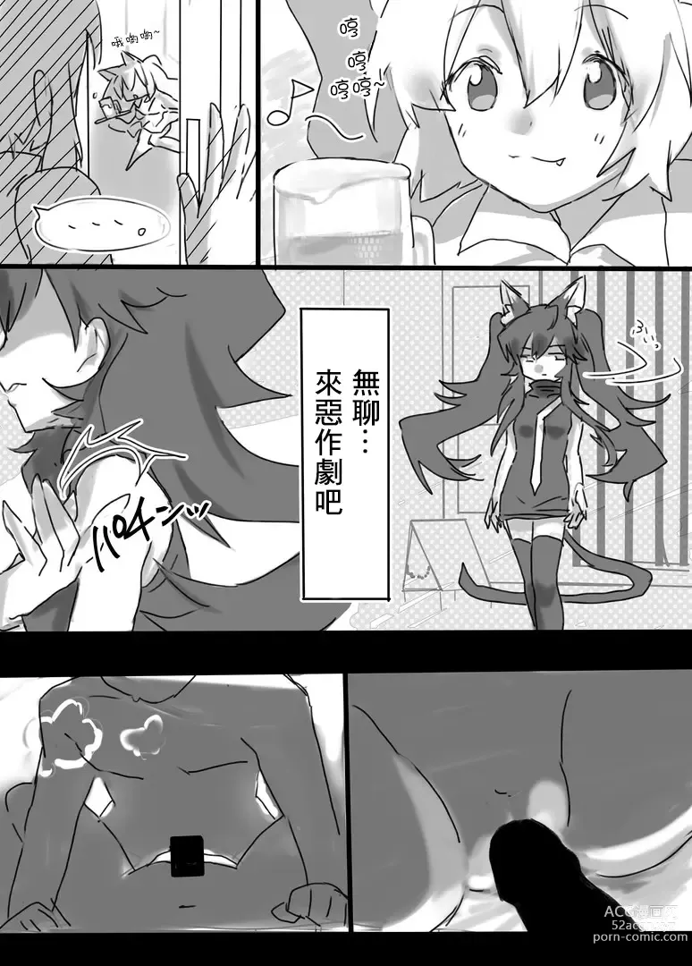 Page 4 of doujinshi Reshia to 0-byou de Gattai