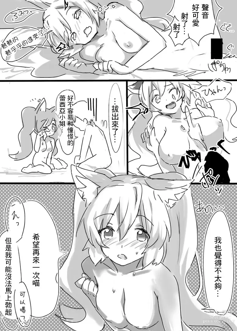 Page 7 of doujinshi Reshia to 0-byou de Gattai