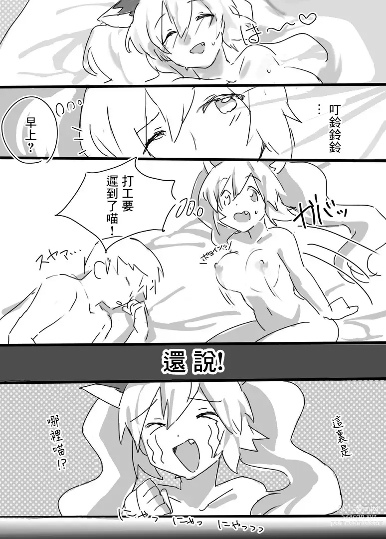 Page 10 of doujinshi Reshia to 0-byou de Gattai