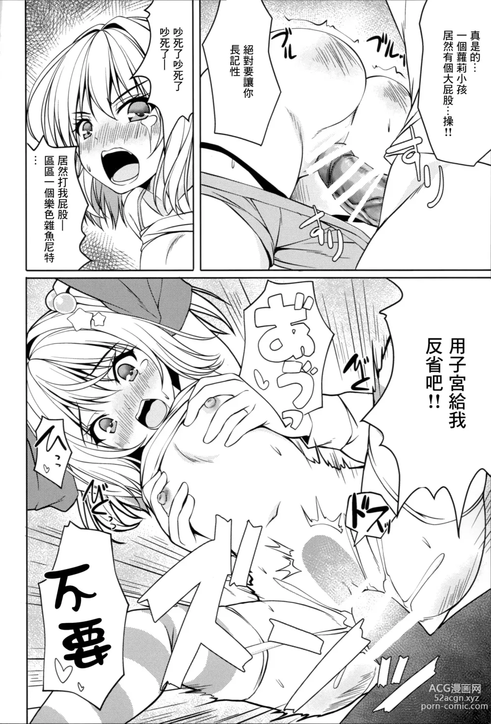 Page 13 of doujinshi Mesugaki Flan o Wakarasero