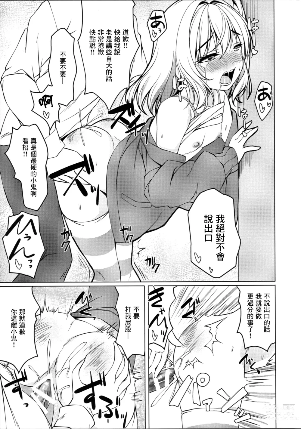 Page 14 of doujinshi Mesugaki Flan o Wakarasero