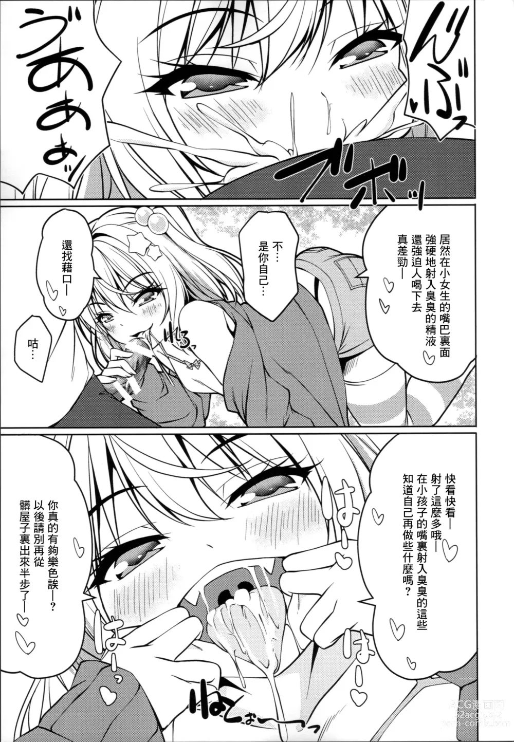 Page 6 of doujinshi Mesugaki Flan o Wakarasero