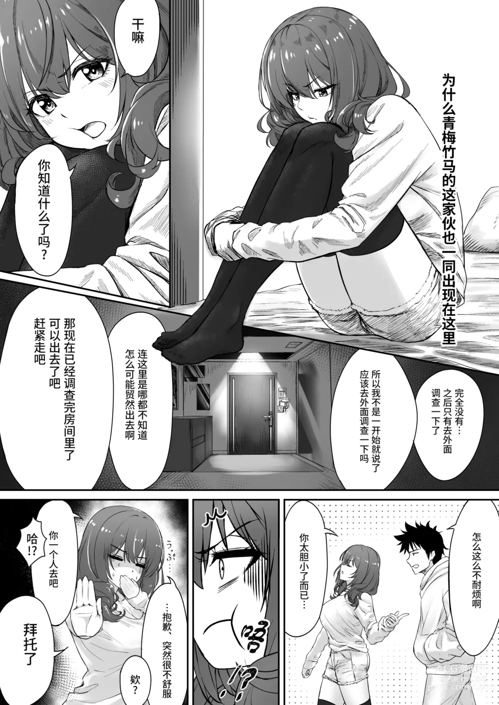 Page 4 of doujinshi Sex Shinai to Derarenai Hotel