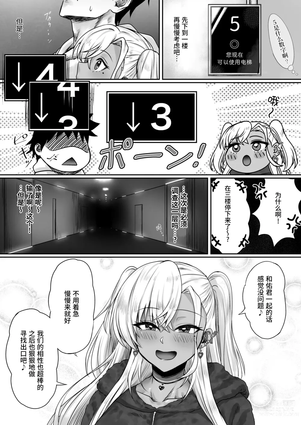 Page 42 of doujinshi Sex Shinai to Derarenai Hotel