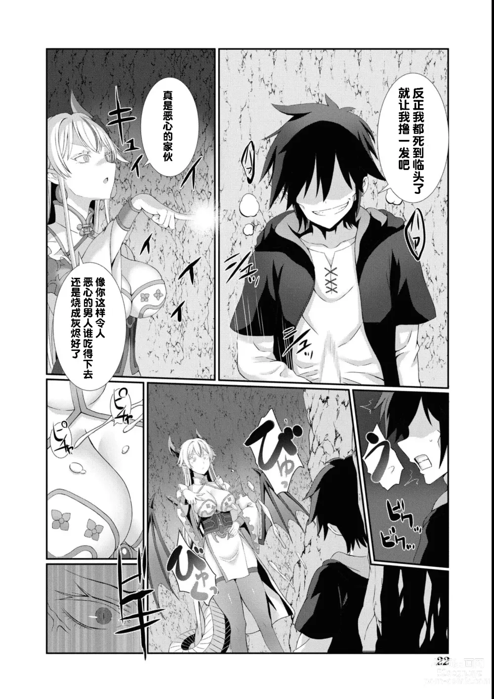 Page 20 of manga Himote Kuzu na Ore ga [Banbutsu Nyotaika Soku Hame Soku Dorei!] Skill de Yarimakuri na Ken