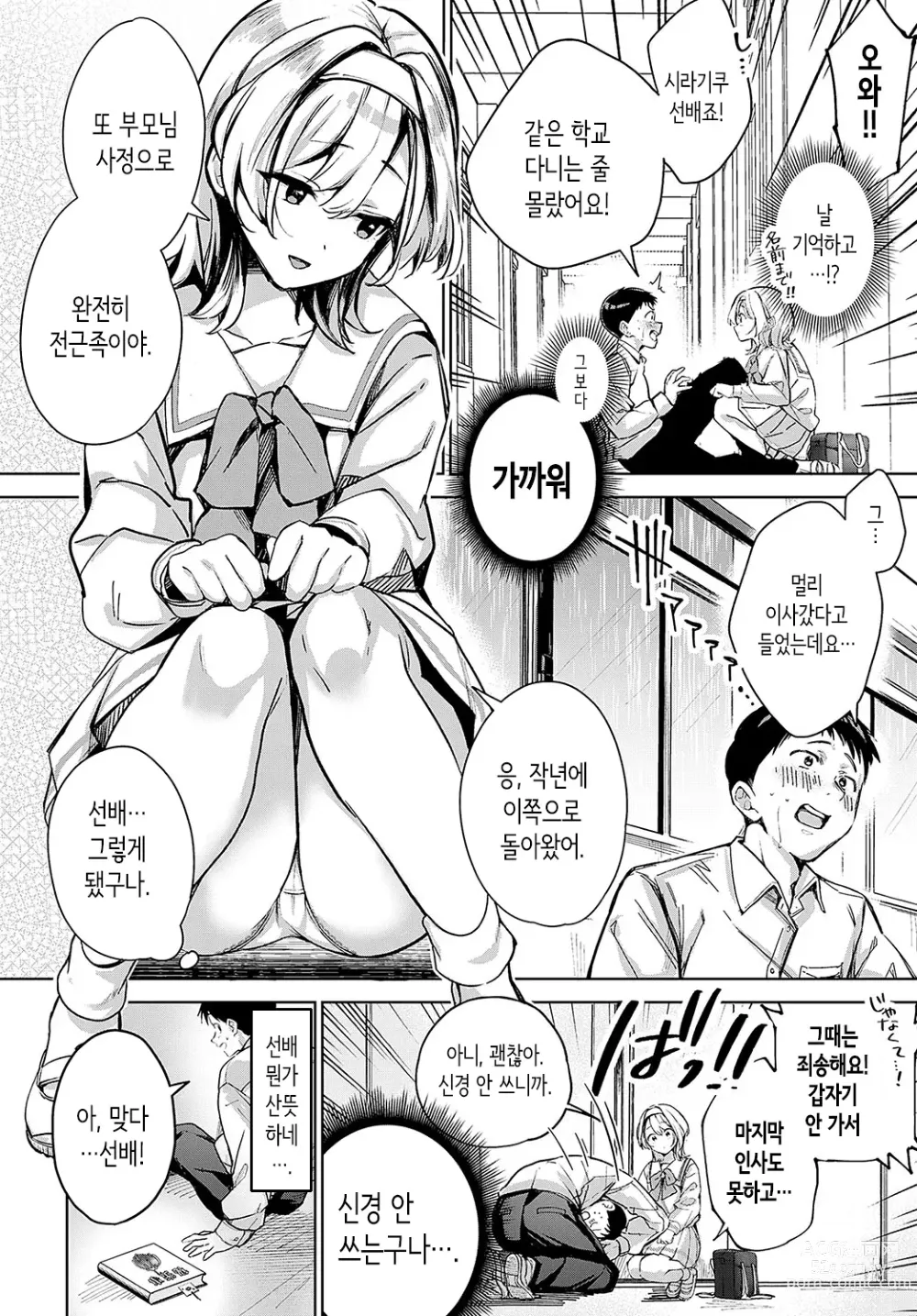 Page 8 of manga Togireta Page no Mukougawa {Zenpen}｜끊어진 페이지의 저편