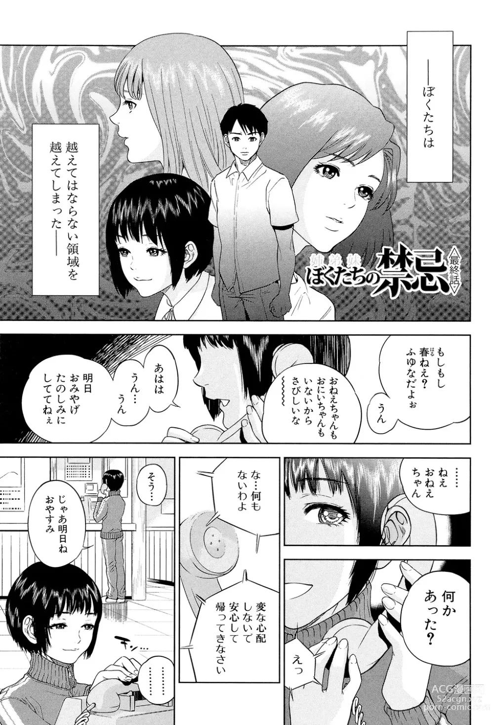 Page 105 of manga Boku-tachi no Kinki