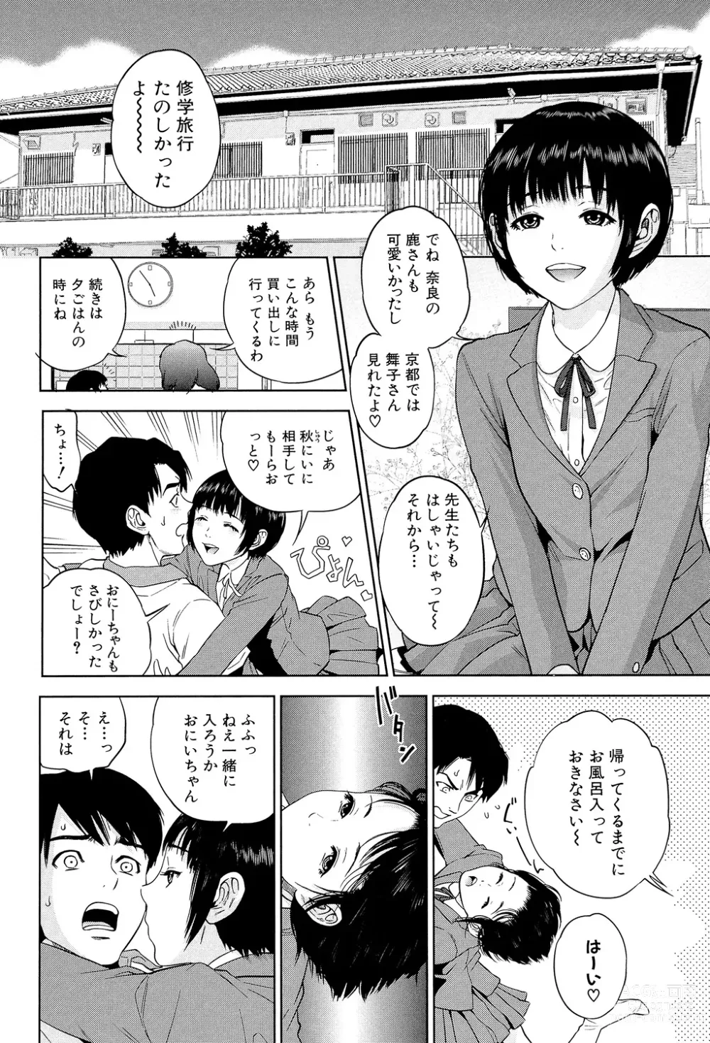 Page 106 of manga Boku-tachi no Kinki