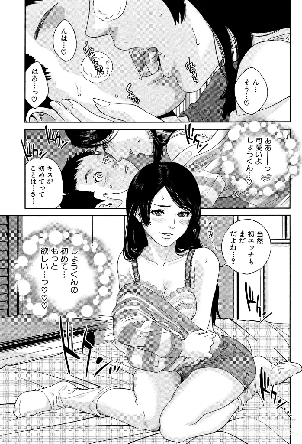 Page 143 of manga Boku-tachi no Kinki