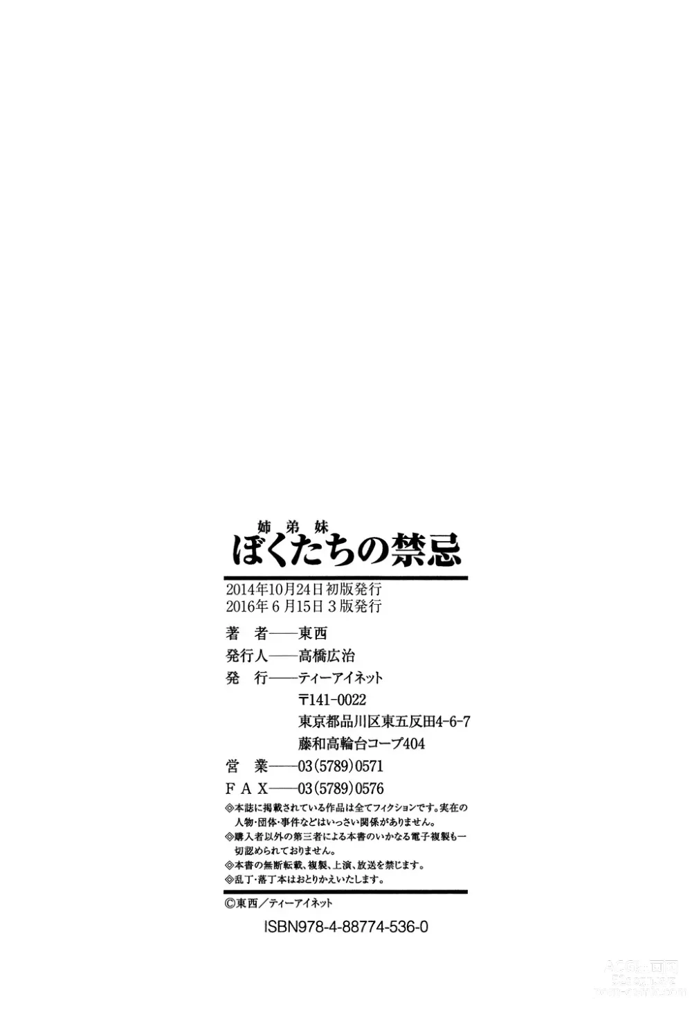 Page 212 of manga Boku-tachi no Kinki