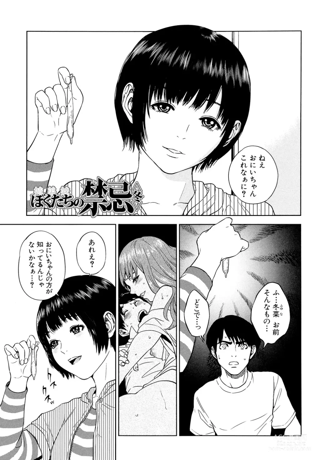 Page 37 of manga Boku-tachi no Kinki