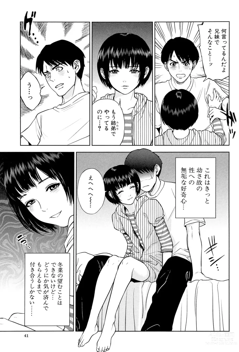 Page 41 of manga Boku-tachi no Kinki