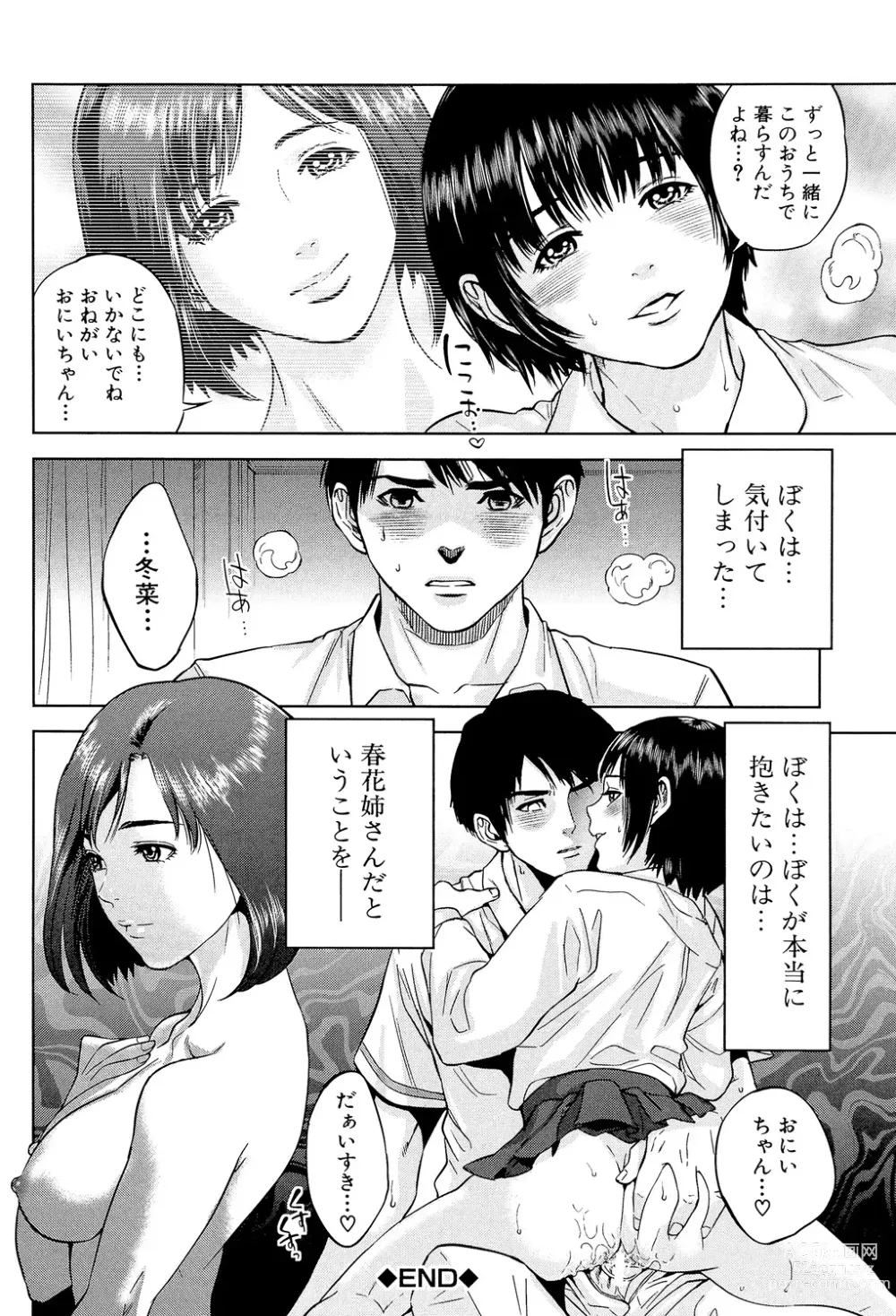 Page 70 of manga Boku-tachi no Kinki