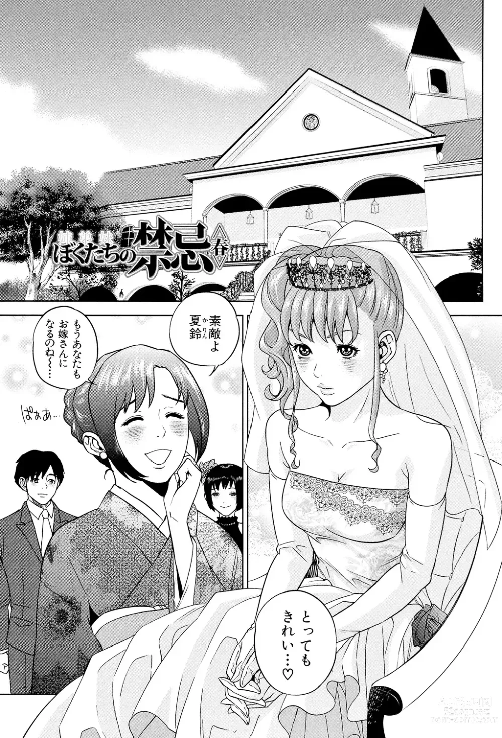 Page 71 of manga Boku-tachi no Kinki