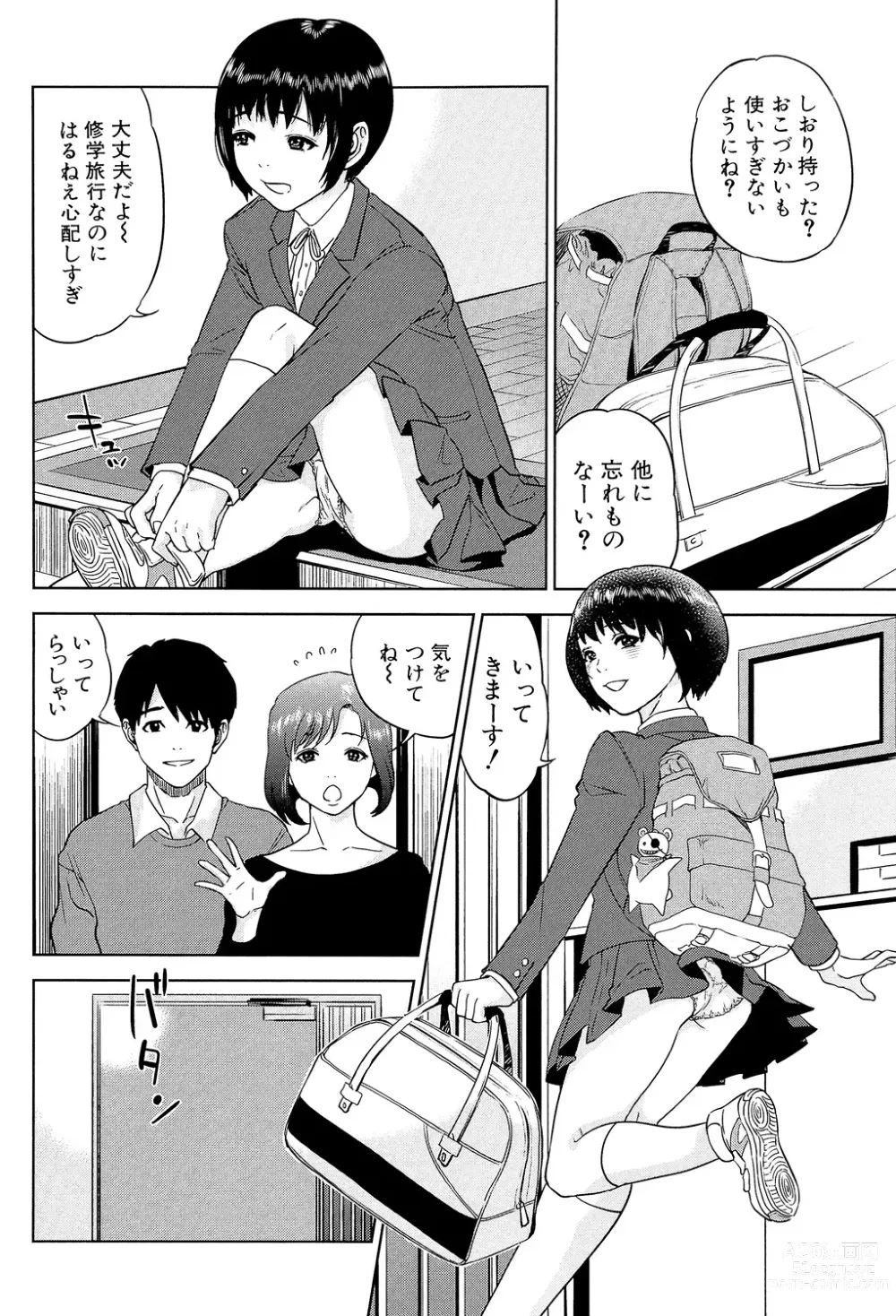 Page 84 of manga Boku-tachi no Kinki