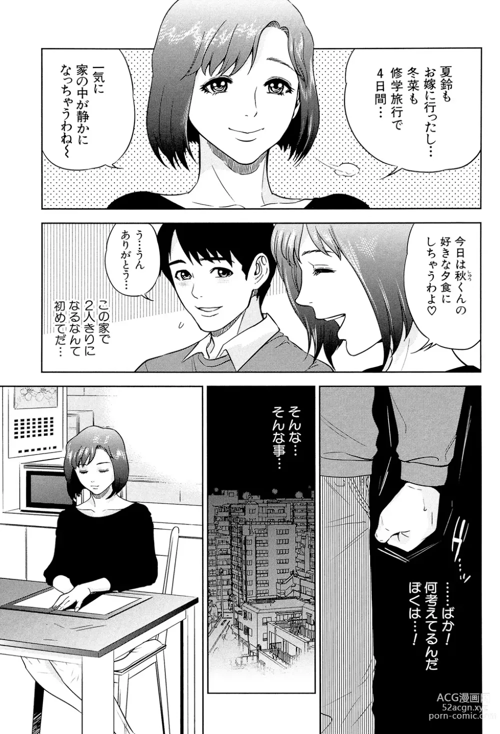 Page 85 of manga Boku-tachi no Kinki