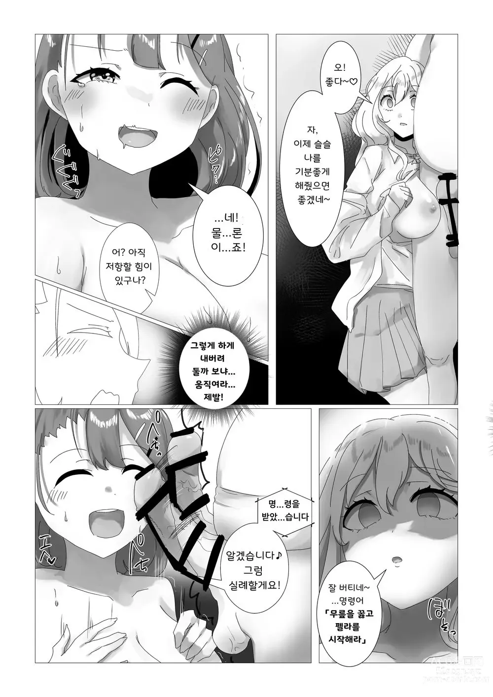 Page 16 of doujinshi 세뇌 전철