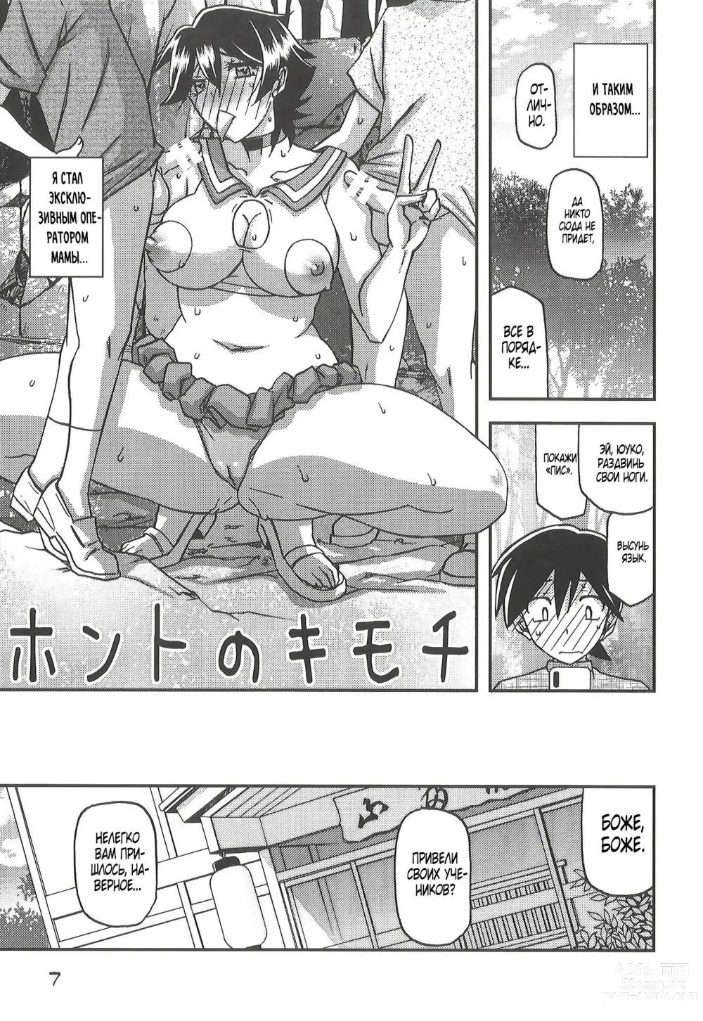 Page 8 of doujinshi Akebi no Mi - Yuuko CONTINUATION