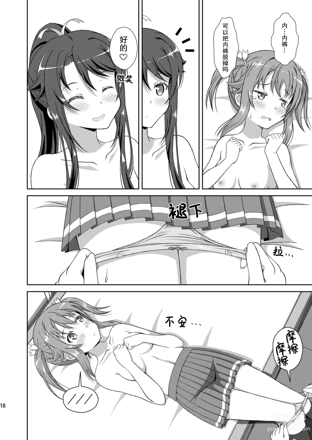 Page 18 of doujinshi 小白和明明只是在色色而已