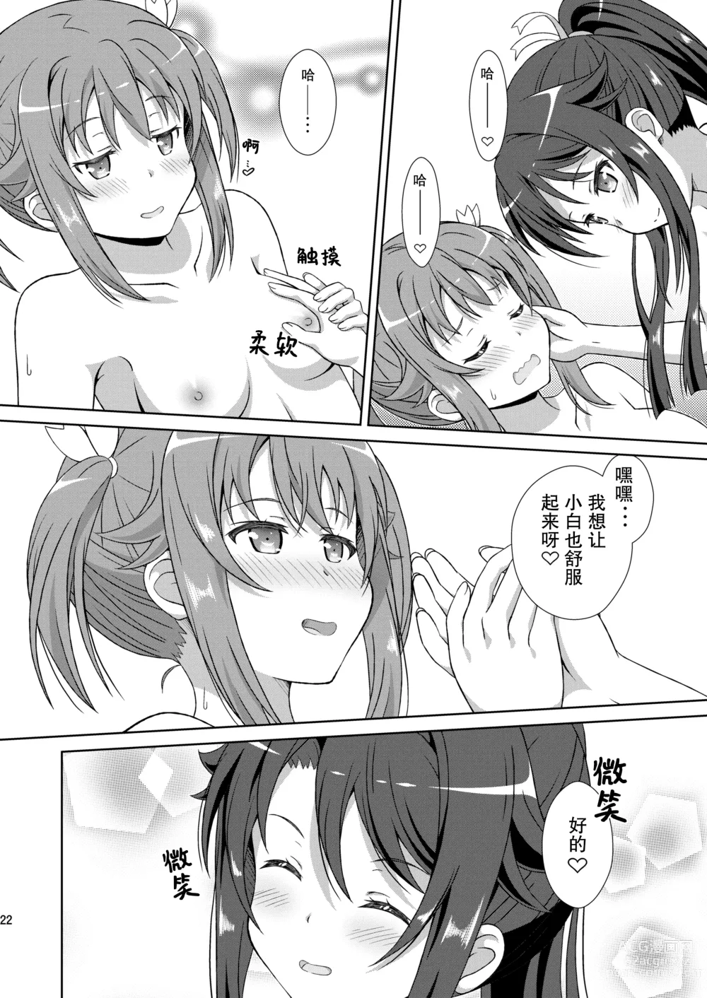 Page 22 of doujinshi 小白和明明只是在色色而已