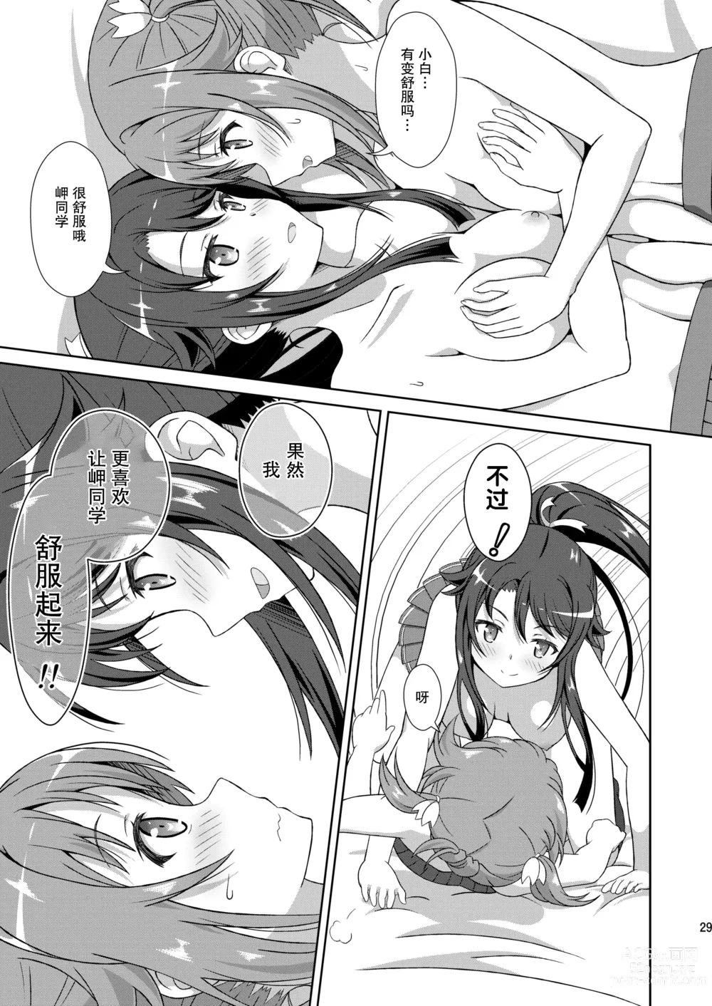 Page 29 of doujinshi 小白和明明只是在色色而已