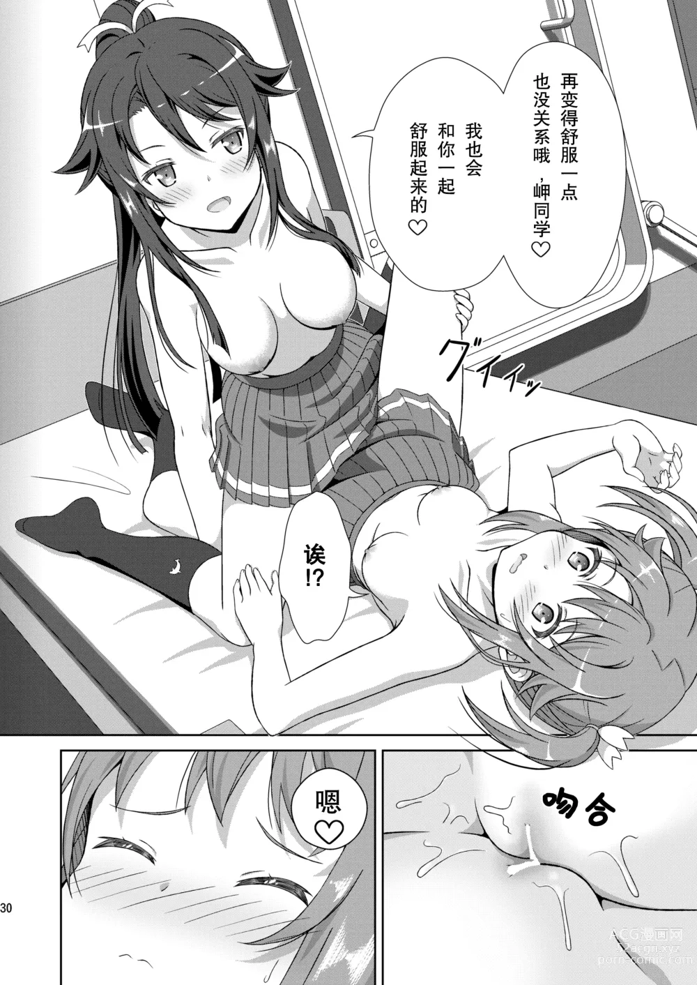 Page 30 of doujinshi 小白和明明只是在色色而已