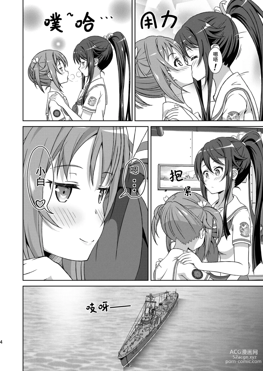 Page 4 of doujinshi 小白和明明只是在色色而已