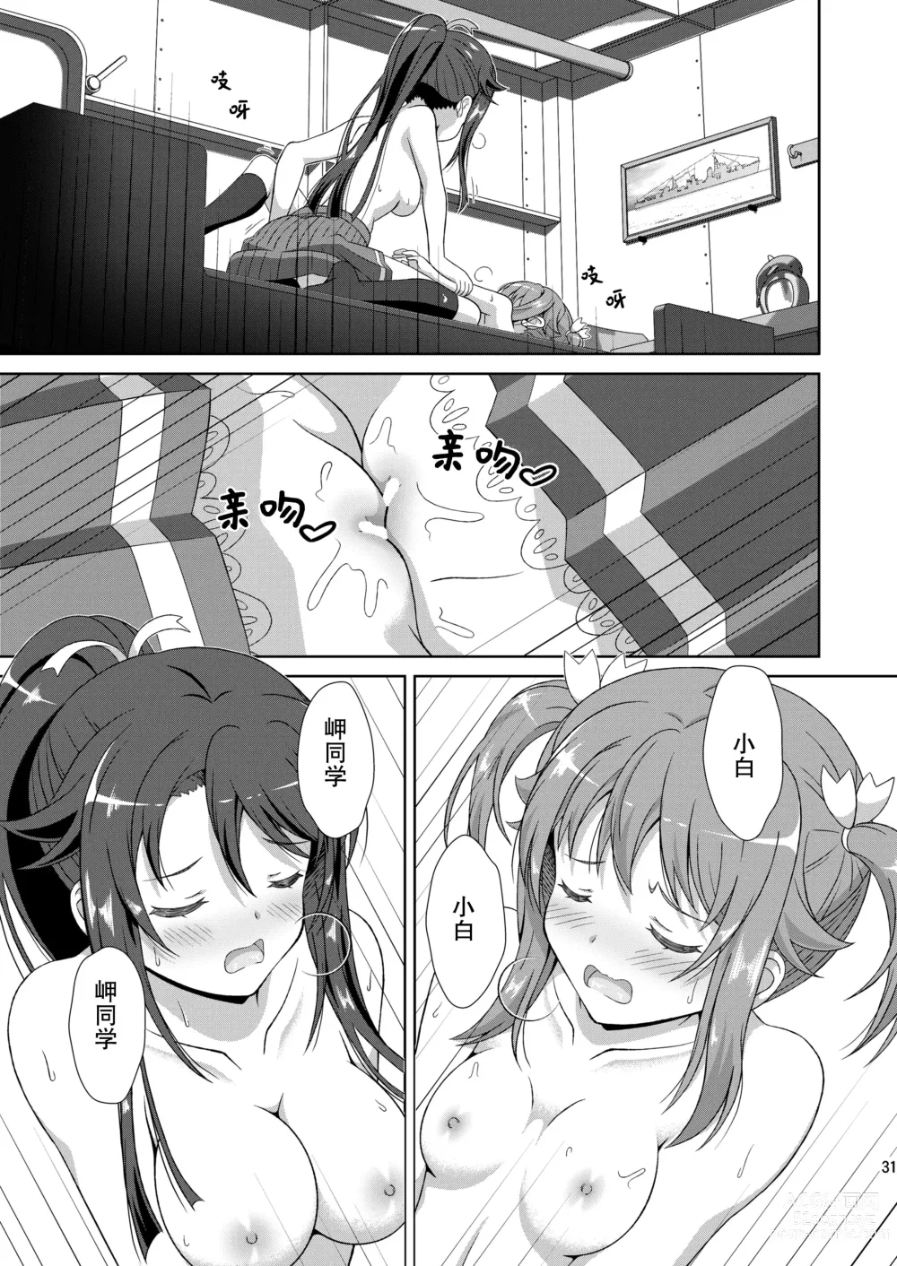 Page 31 of doujinshi 小白和明明只是在色色而已