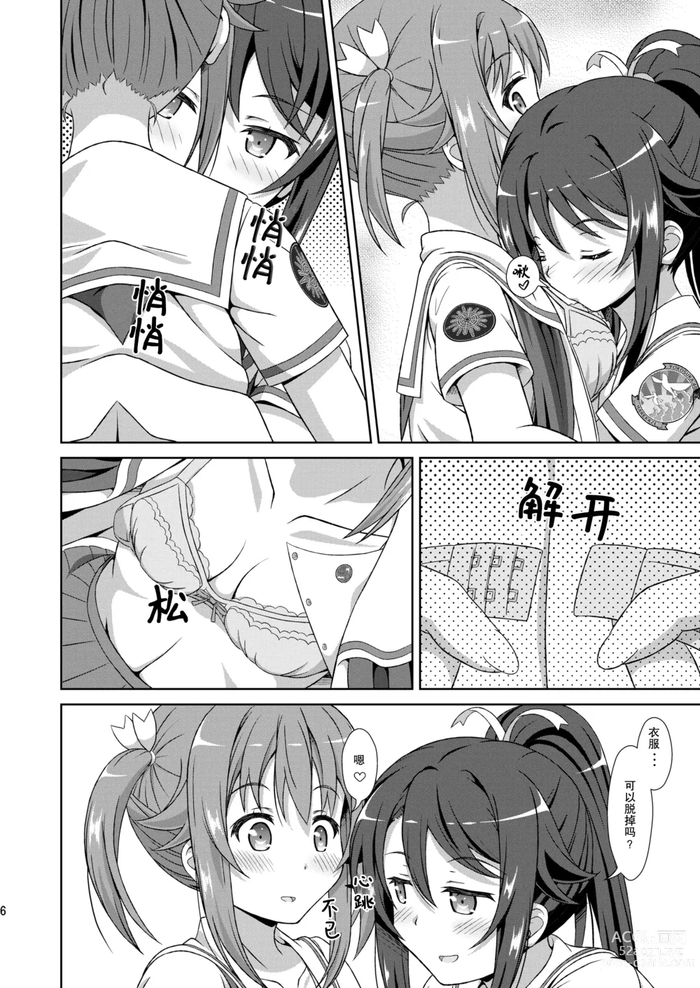 Page 6 of doujinshi 小白和明明只是在色色而已