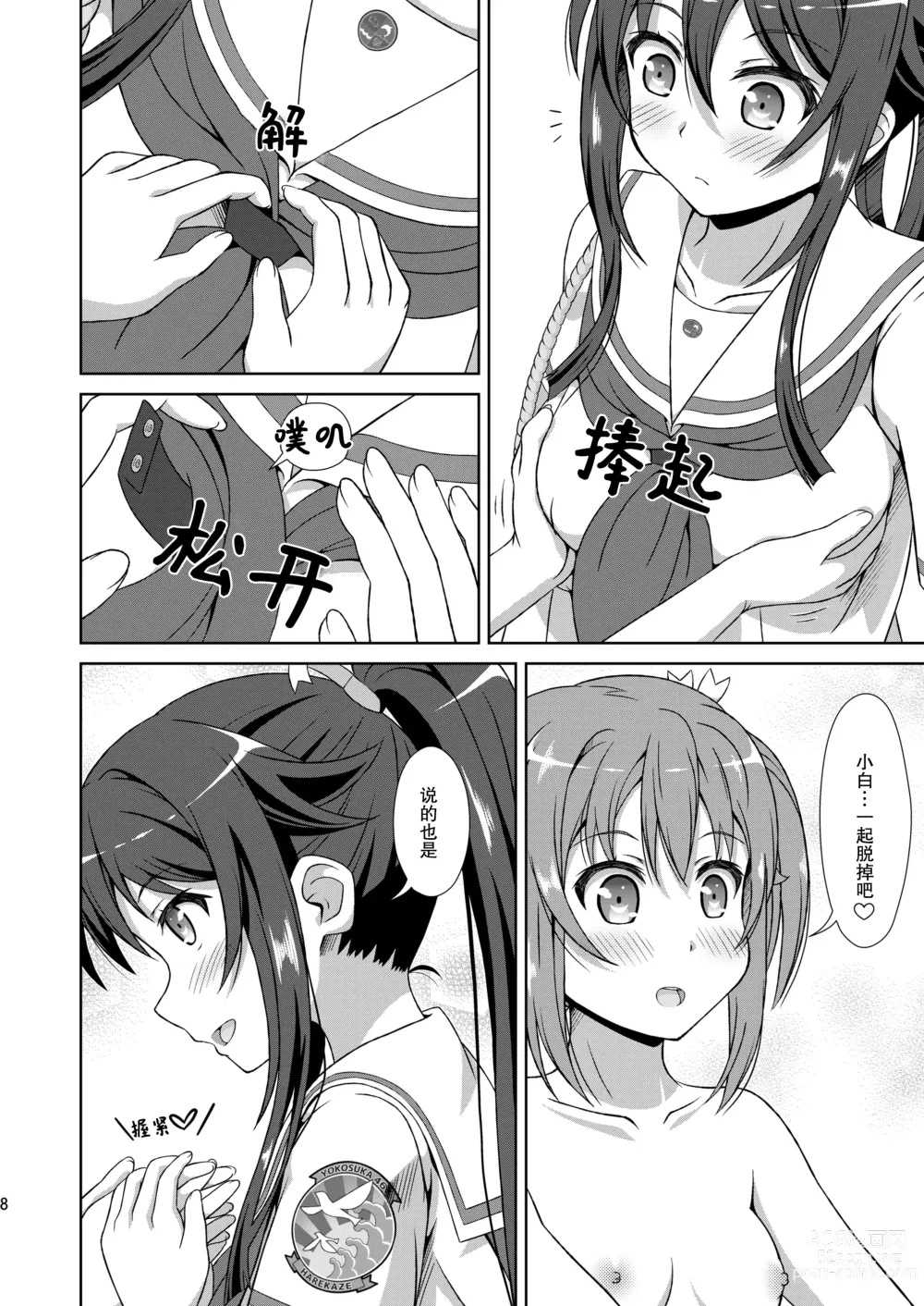 Page 8 of doujinshi 小白和明明只是在色色而已