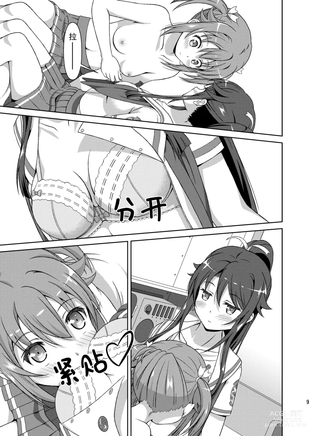 Page 9 of doujinshi 小白和明明只是在色色而已