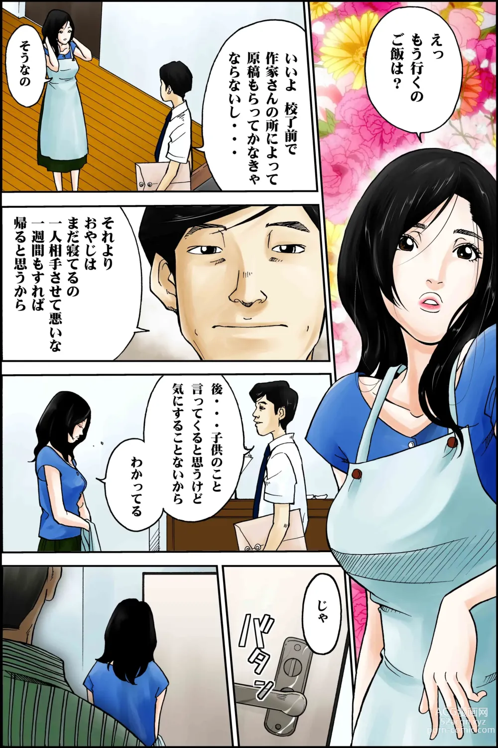 Page 2 of doujinshi D. H Danna ni Himitsu ~Ishihara Sayumi 32-sai no Baai~ Natsu no Yukata no Omowaku