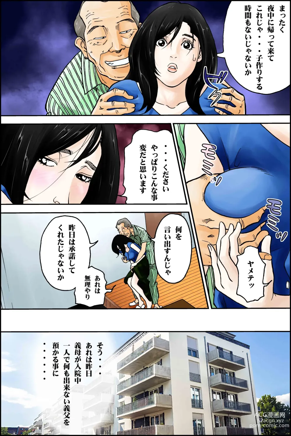 Page 3 of doujinshi D. H Danna ni Himitsu ~Ishihara Sayumi 32-sai no Baai~ Natsu no Yukata no Omowaku